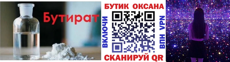 Купить где  Ладушкин  БУТИРАТ BDO 